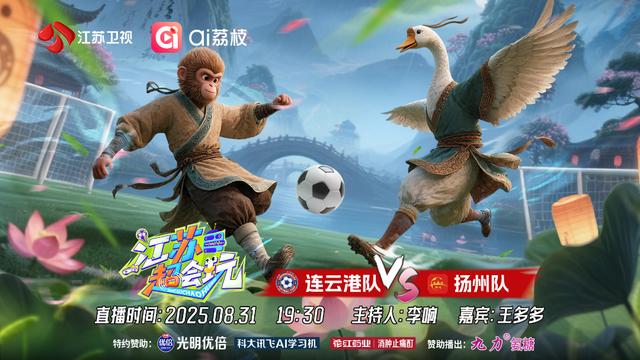 乐鱼中国官网-《江苏超会玩》连云港、扬州冲刺淘汰赛，“电竞诗人”王多多惊喜加盟