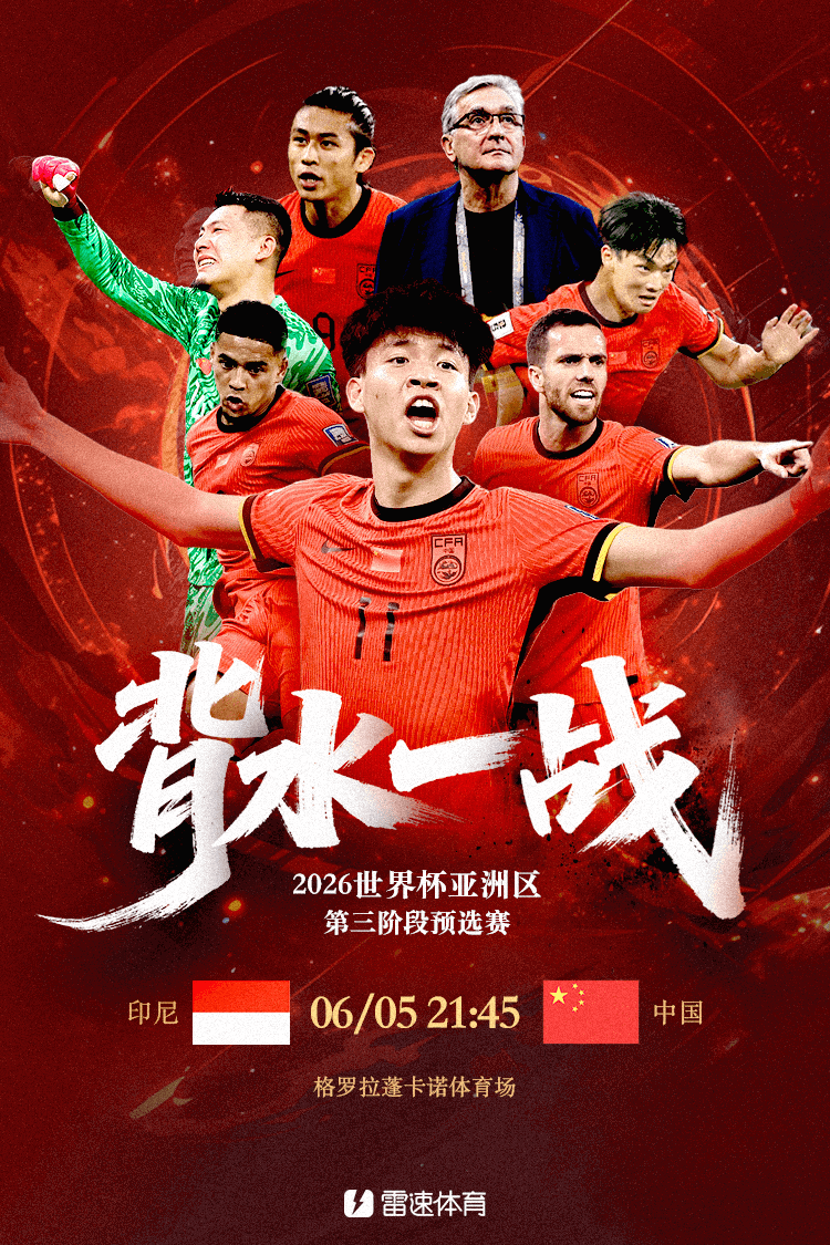 👀23人大名单对比：国足平均28.4岁身价1080万欧，印尼26.2岁身价3040万欧