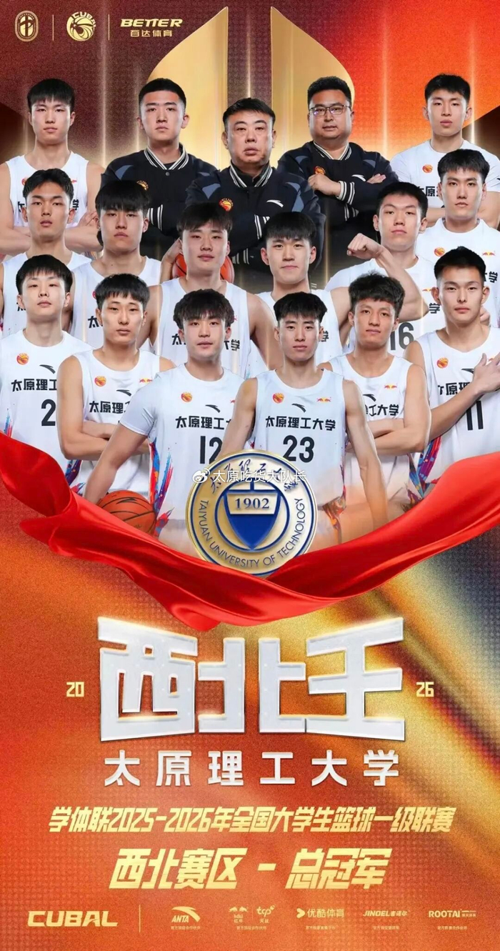 乐鱼中国官网-#太理男篮第19次夺CUBAL西北赛区冠军#|太原理工大学|太原理工大学男篮|山西大学|女篮|山西大学男篮_新浪体育_新浪新闻